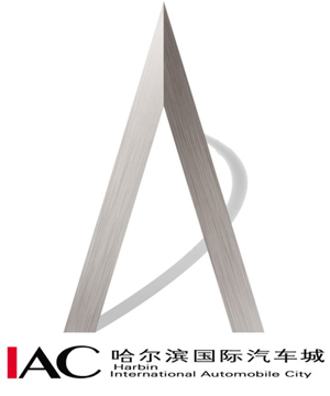 哈尔滨国际汽车城